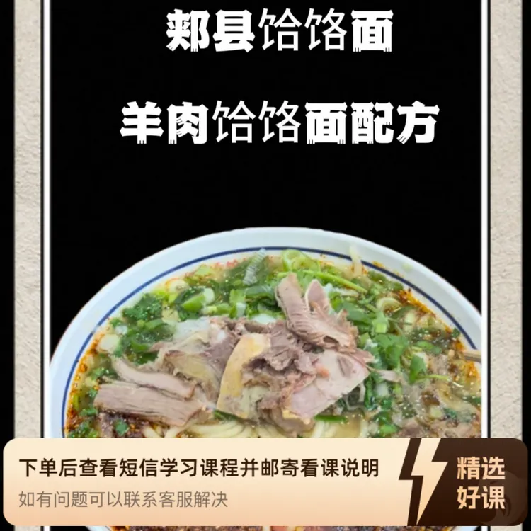 正宗郏县羊汤饸饹面配方技术（留意短信解锁课程）