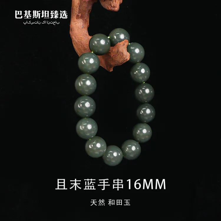 天然和田玉且末蓝手串16mm-多样性发其一-HTY315和田玉手串
