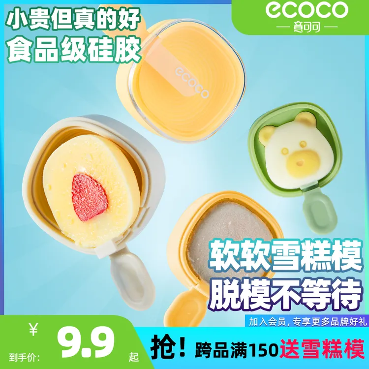 意可可雪糕模具盒自制冰淇淋棒棍糕块食品速冻硅胶易脱模带盖密封