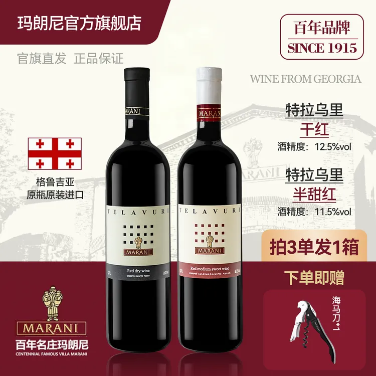 【凯诺梦露夫妇推荐】玛朗尼格鲁吉亚特拉乌里半甜红/干红葡萄酒