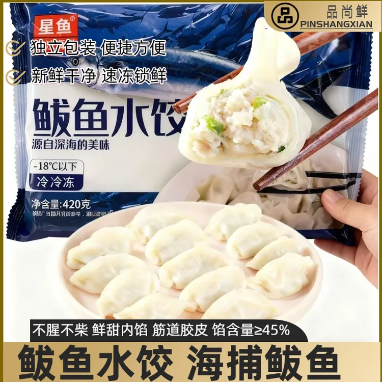 【7包】手工鲅鱼馅 鲅鱼水饺 纯手工水饺 4每包420g 新鲜速冻发七包