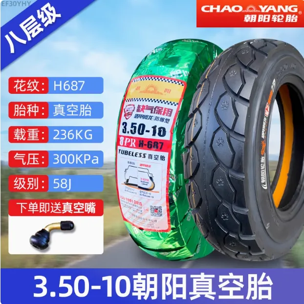 朝阳三强踏板车电动车防滑防刺耐磨10寸真空胎