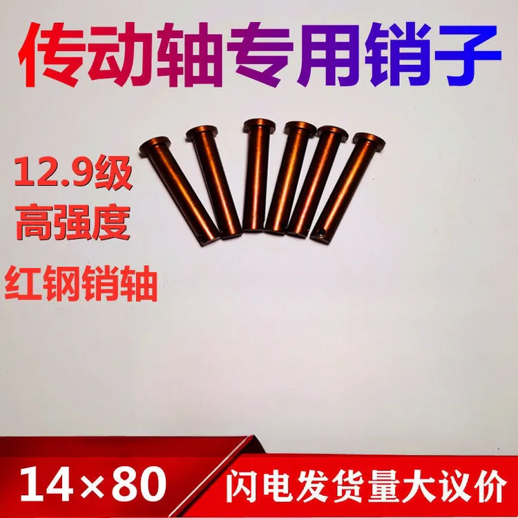 拖拉机插销花键轴钢销子拖拉机传动轴插销12.9级14粗销子农具配件
