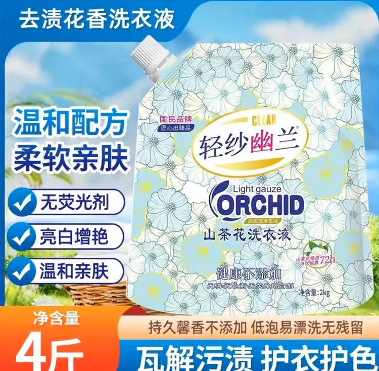 4斤袋装山茶花洗衣液去污除臭除螨亲肤留香温和去渍柔顺家庭装