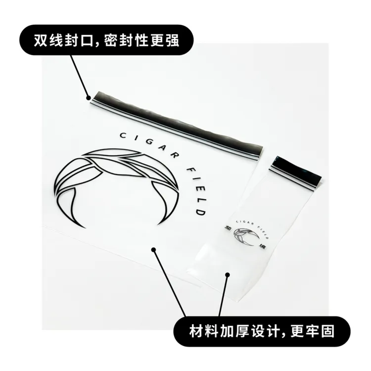 雪茄专用密封袋（加厚24丝、双密封条）