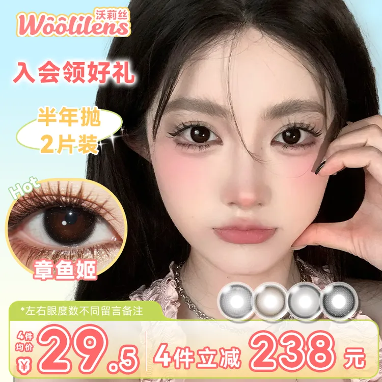 Woolilens沃莉丝【无锁边】半年抛美瞳自然小直径学生推荐隐形眼镜