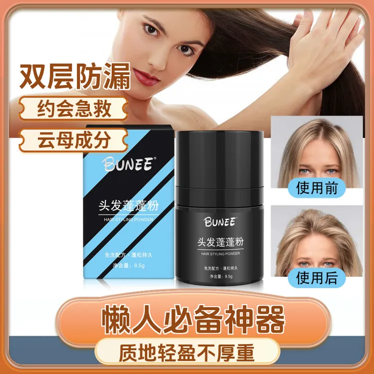 BUNEE控油蓬蓬粉免洗刘海干爽去油蓬松喷雾懒人持久清爽蓬松粉