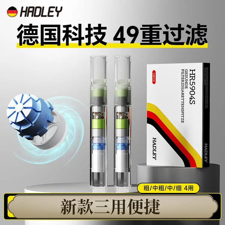 Hadley烟嘴新款过滤器正品一次性粗中细支三用烟香滤嘴专用滤嘴男