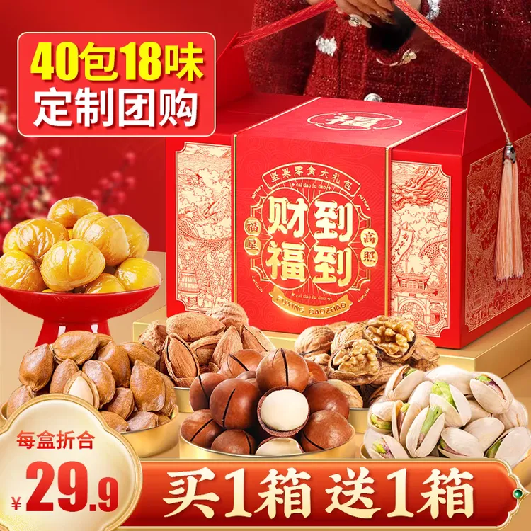 新年坚果零食大礼包过年送礼年货干果礼盒走亲戚长辈春节拜年礼品