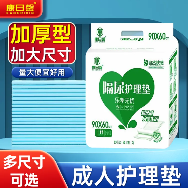 康日馨成人护理垫老年人加厚隔尿垫尿不湿一次性床垫片