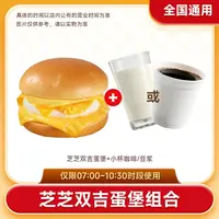 麦当当 早餐 芝芝双吉蛋堡组合两件套【到店取餐】优惠券兑换券