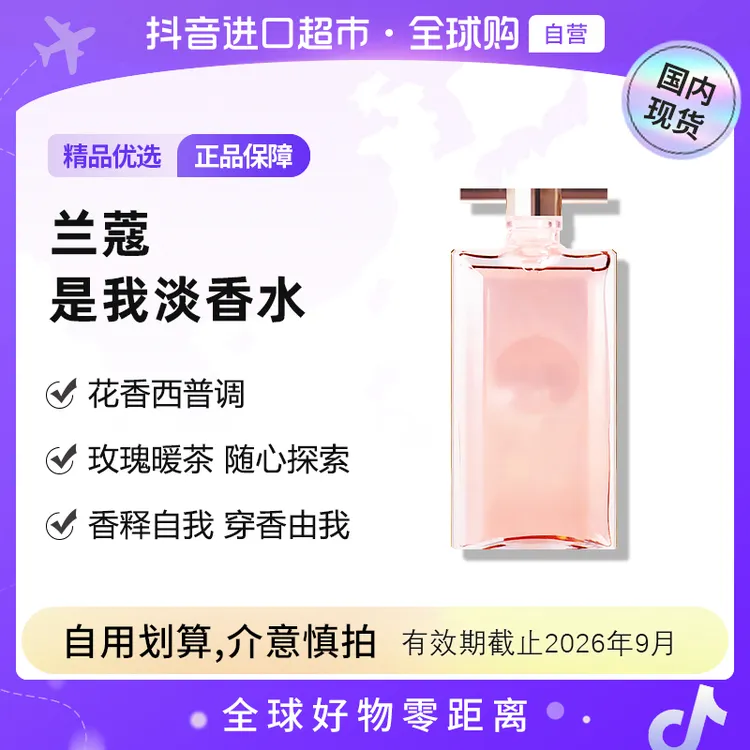 【效期至2026年9月】兰蔻正品 是我淡香水 -5ml 持久留香 经典【h】