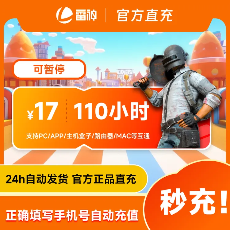 雷神加速器110小时可暂停时长_steam游戏加速_游戏加速器_加速器商品图