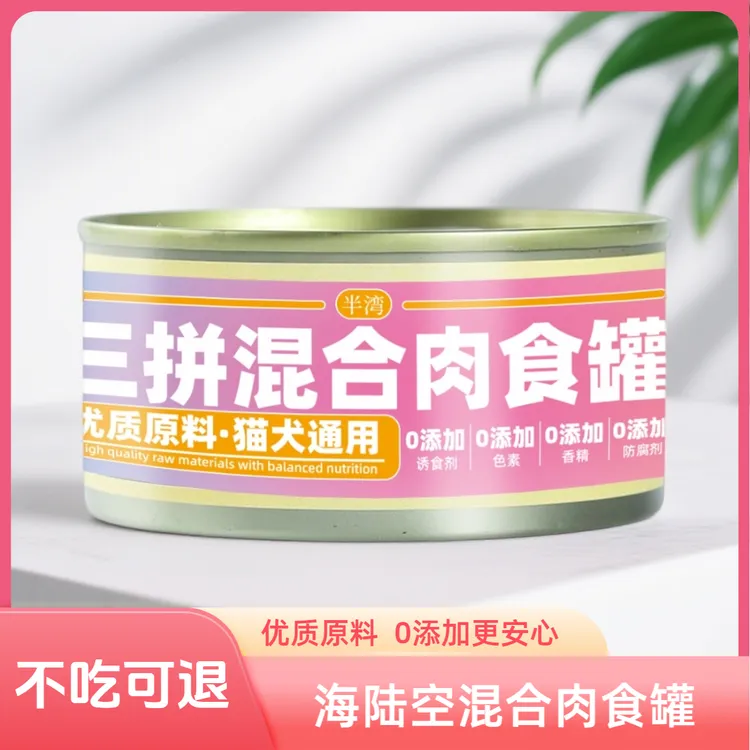 猫罐头狗猫通用慕斯罐肉泥拌饭肉食通用85克整箱批发