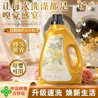 鎏金栀子金桂香水洗衣液持久留香氛深层去污渍柔顺护衣色家庭装