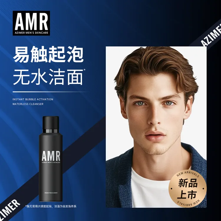 【官方正品】AMR男士控油洁面泡沫慕斯清爽清洁氨基酸洗面奶祛痘