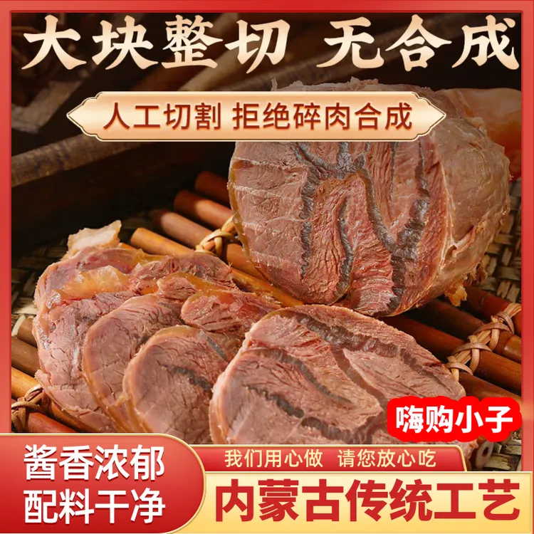 【真牛肉】内蒙古酱牛肉150g*5袋草原即食牛肉五香真空卤味熟食代餐