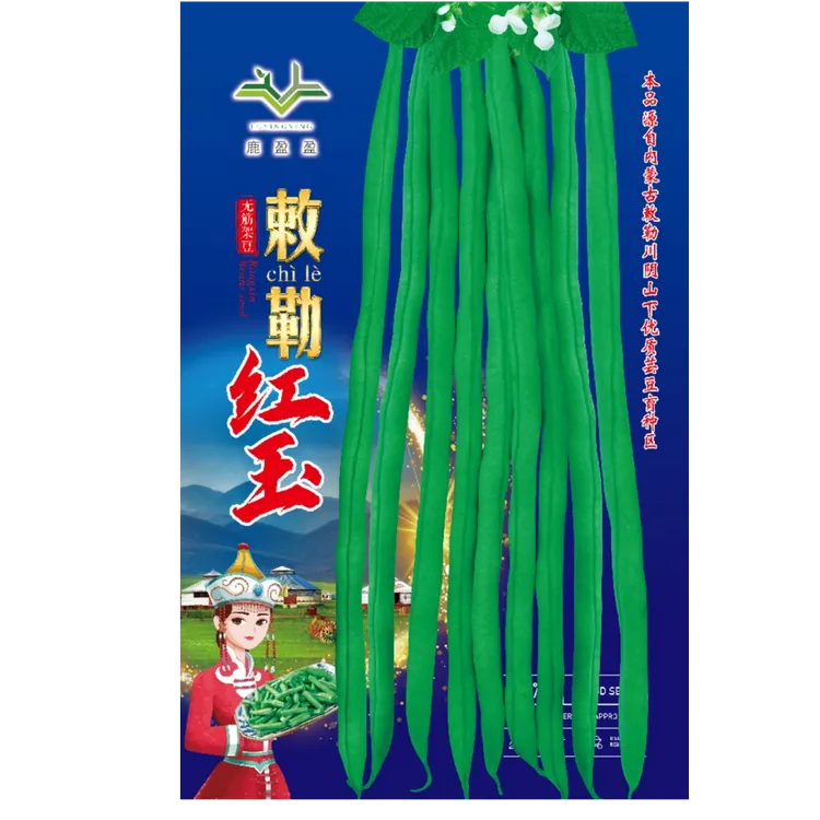 敕勒红玉：优质红籽儿无筋豆（架豆）种子