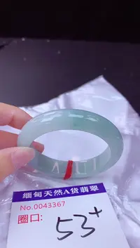 翡翠手镯未镶嵌53+             