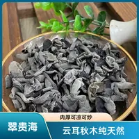 【翠凤】云耳 秋木耳纯天然小朵无根肉厚 可以凉拌 可以爆炒