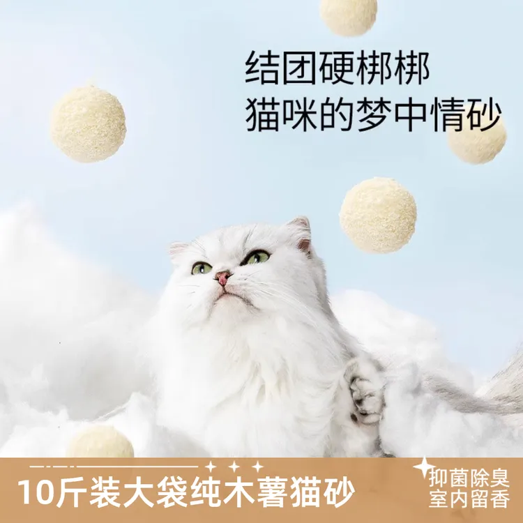 木薯猫砂吸水不易粘底无尘防臭猫咪适用纯木薯平替猫砂除臭颗粒