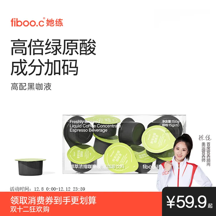 【专享】fiboo.c她练绿萃咖高配燃咖啡绿茶绿原酸fiboo咖啡液LCA