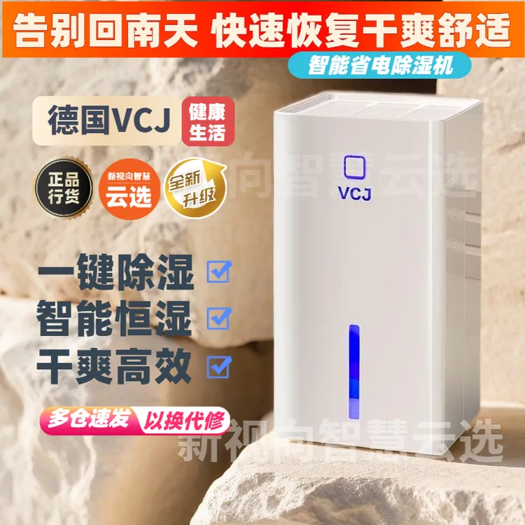 德国VCJ迷你除湿机家用静音储水抽湿卧室空气小型去湿器吸湿除潮