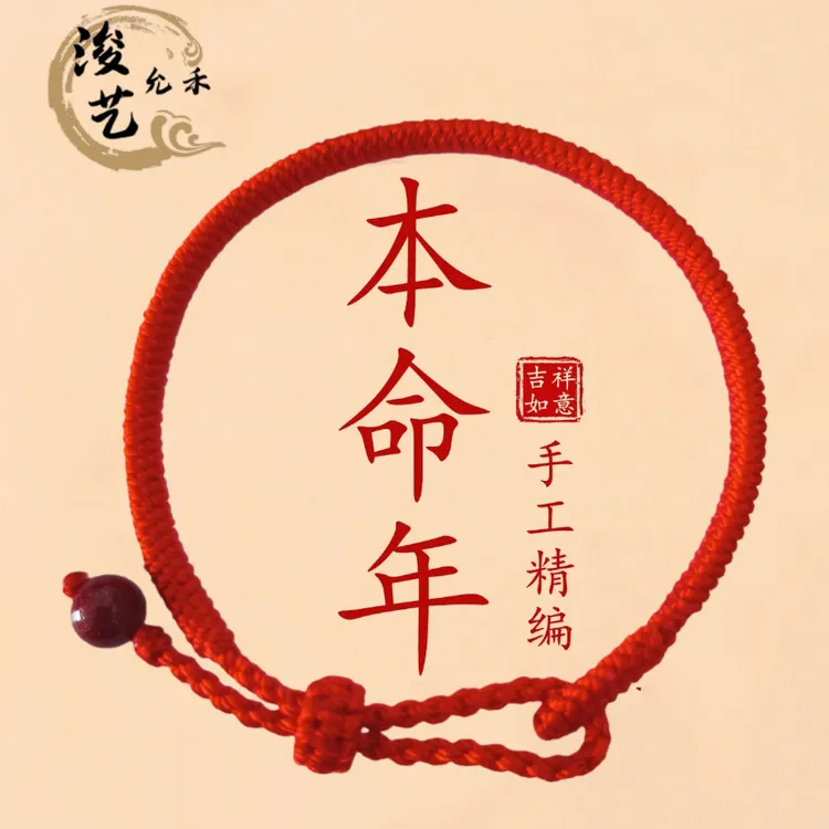 布艺手链 纯手工金刚结手绳本命年手链编织绳情侣简约闺蜜礼物