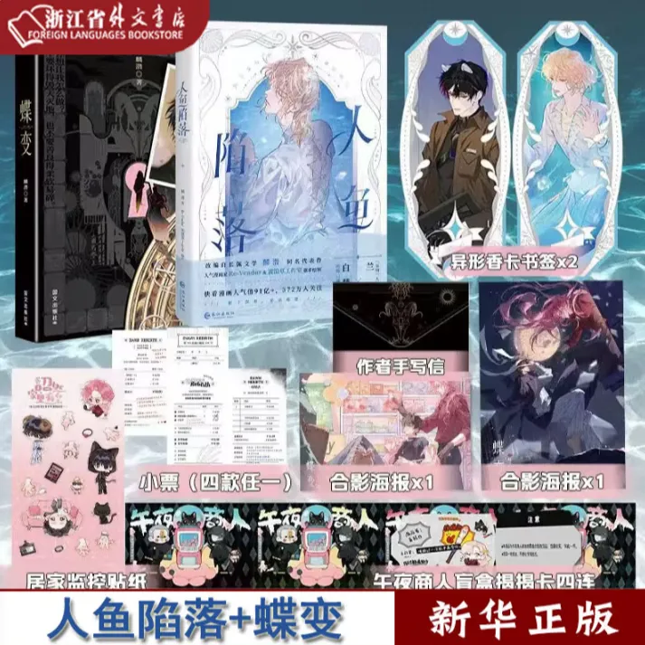 人鱼陷落·漫画+蝶变1+2 麟潜 共2册  正版现货 磨铁 新华书籍