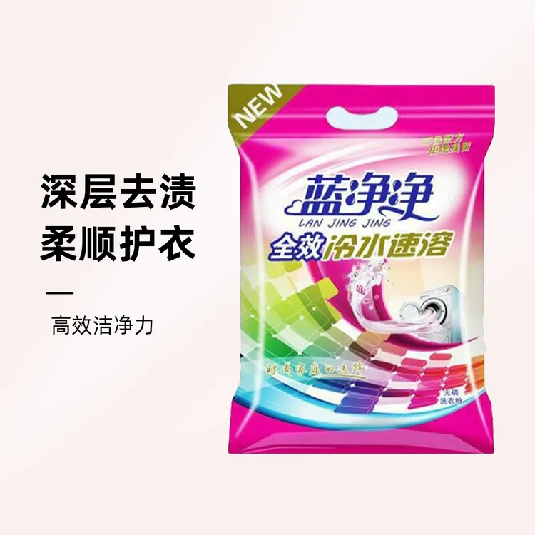 蓝净净洗衣粉 芳香冷水速溶洗衣粉 玫瑰泡沫香型柔顺洗衣粉去污