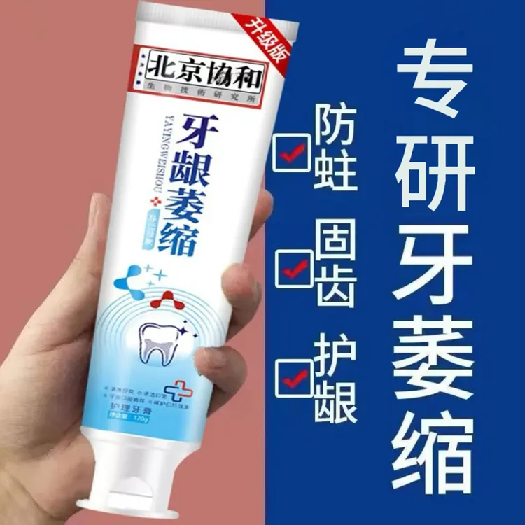 牙龈萎缩护理牙膏牙齿松动护龈防蛀固齿清新健齿防蛀牙膏