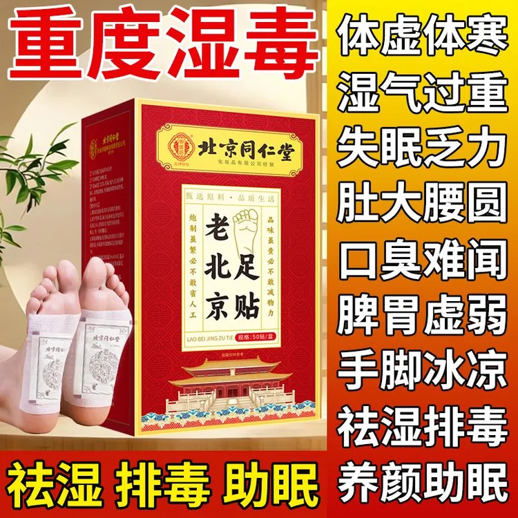 老北京艾草足贴湿气重缓解疲乏犯困肚脂多草本艾草艾叶50片足底贴