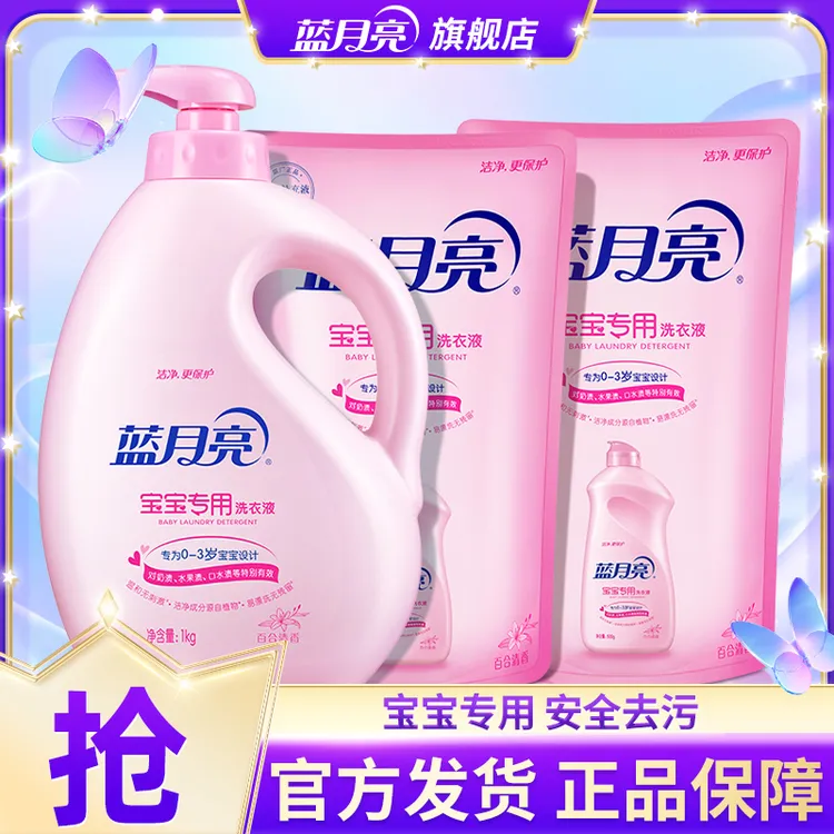蓝月亮新生儿宝宝专用洗衣液温和无刺激易漂洗无残留婴幼儿专用
