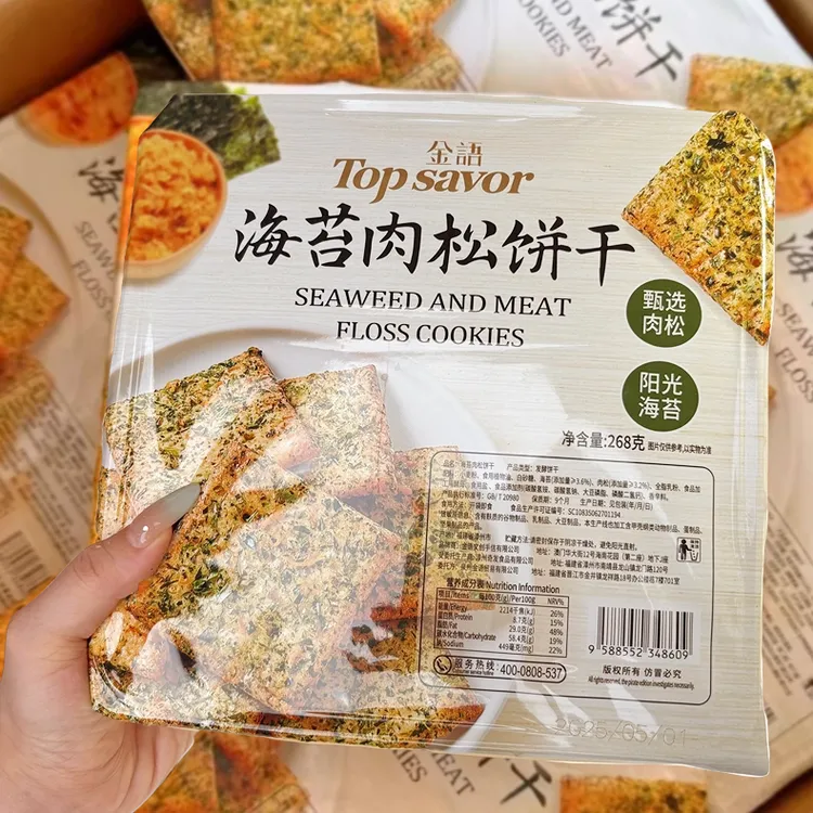 【两盒装】金语海苔肉松饼干盒装268g休闲酥脆发酵饼干下午茶