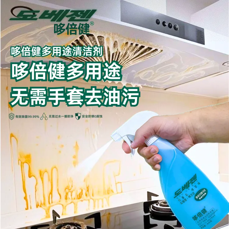 哆倍健多用途清洁剂强力去污不伤手工业家用快速多功能强效去油