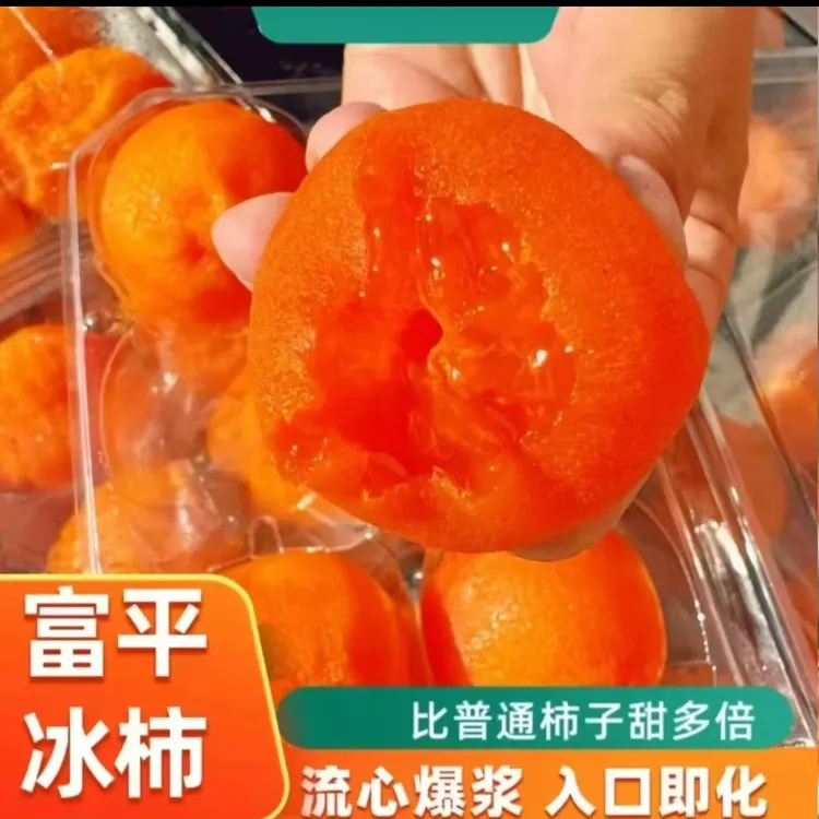 【秋天爸爸】陕西富平流心爆浆糖心冰柿饼冰淇淋柿子