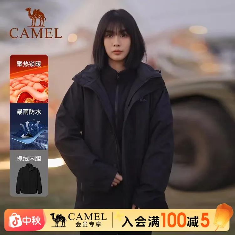 【冲锋王】骆驼欧若风三合一两件套冲锋衣户外防风防水登山流光风