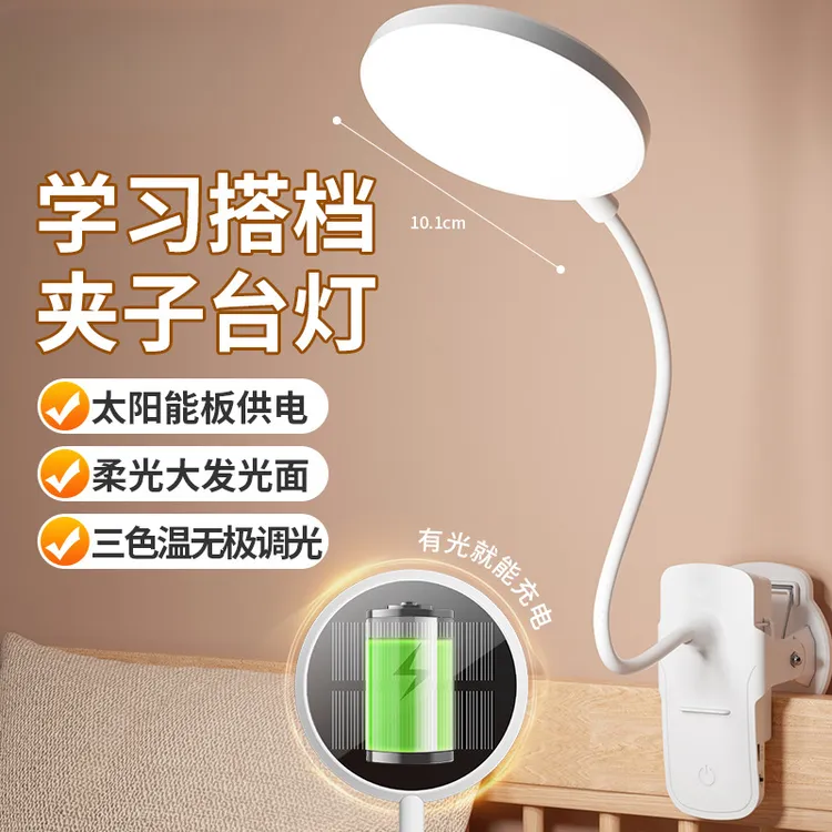 新款 护眼护眼灯寝室台灯 太阳能大学宿舍专用小夜灯插电节能