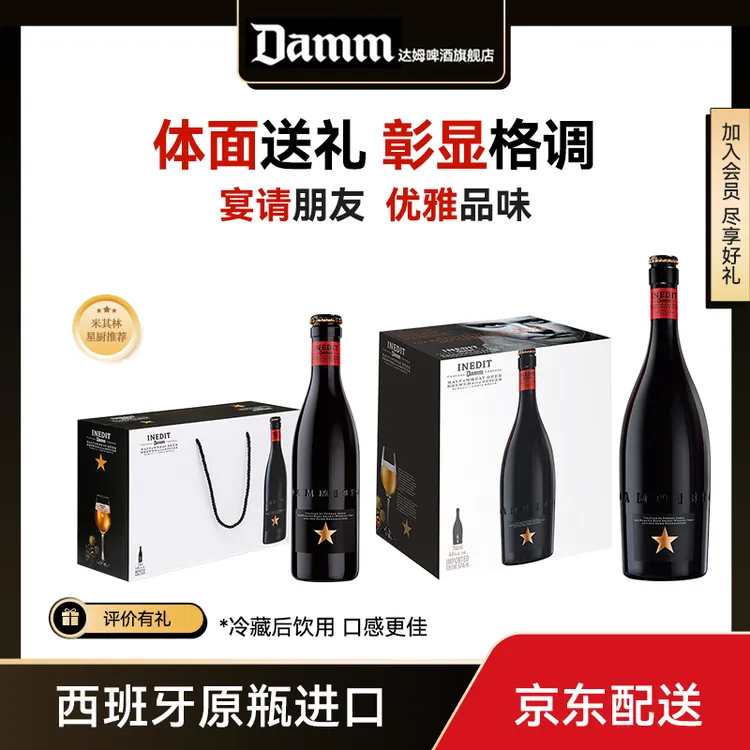 DAMM西班牙进口精酿啤酒艾帝达姆大星750*6+小星330*12