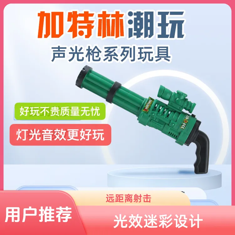 儿童加特林玩具枪可发射灯光玩具导弹火箭炮迫击炮吃鸡大炮加特林