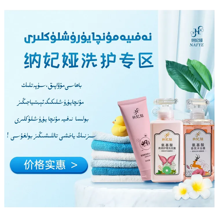 【纳妃娅】氨基酸成分沐浴护理三件套（沐浴露+洗发露+护发素）