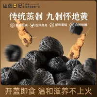【新品】河南焦作九制熟地黄正宗即食怀地黄泡水泡酒无硫熏中药食