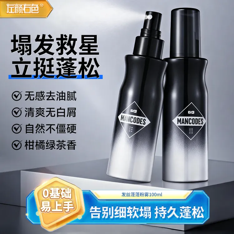 左颜右色蓬松水男士自然高颅顶发胶立体塑型持久控油清爽定型男dr