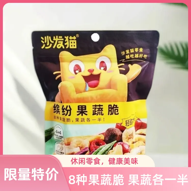 缤纷果蔬脆清甜本味办公室休闲零食沙发猫雪海梅乡果蔬脆清仓特价