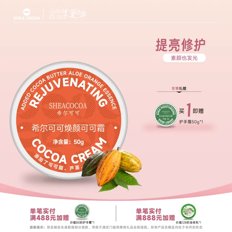 希尔可可焕颜可可面霜保湿抗氧化滋润提亮甜橙精华焕颜可可面霜