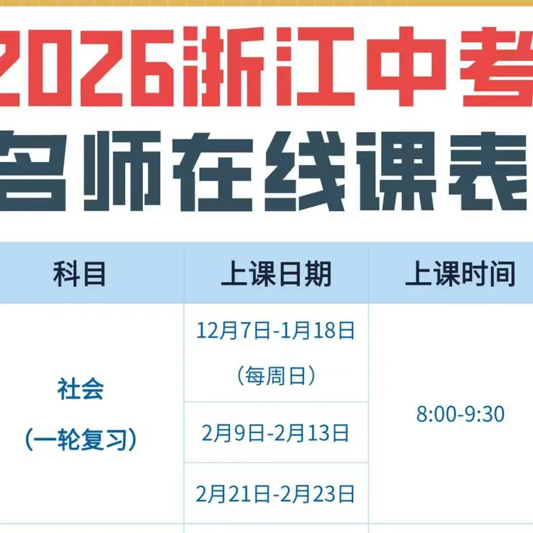 2026初中冲刺社会热点特训本