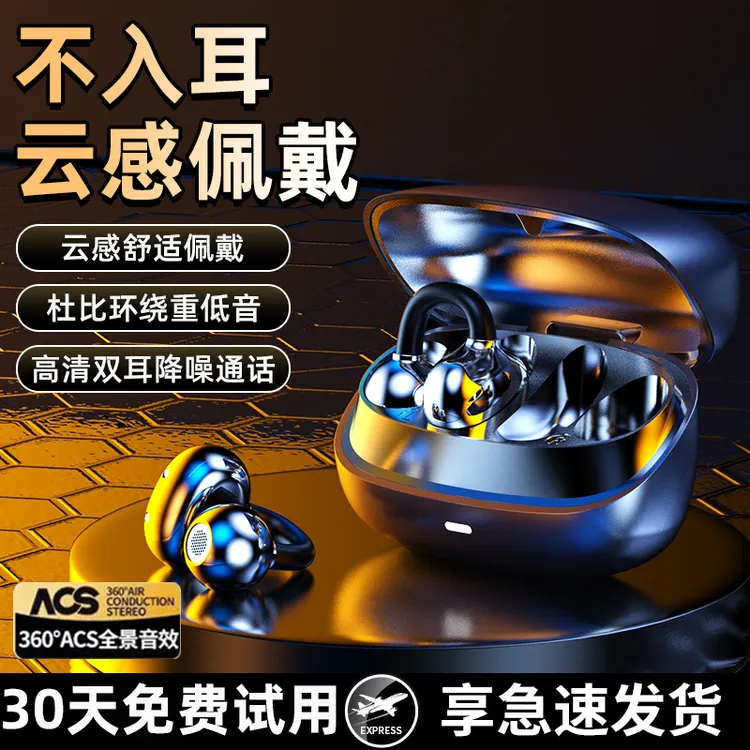 柏林之音2025新款蓝牙耳机耳夹式挂耳不入耳超长续航运动跑步通用