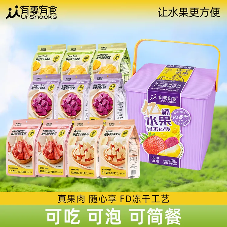 [紫定发财礼桶]有零有食纯冻干草莓苹果干休闲解馋零食礼桶180gdr