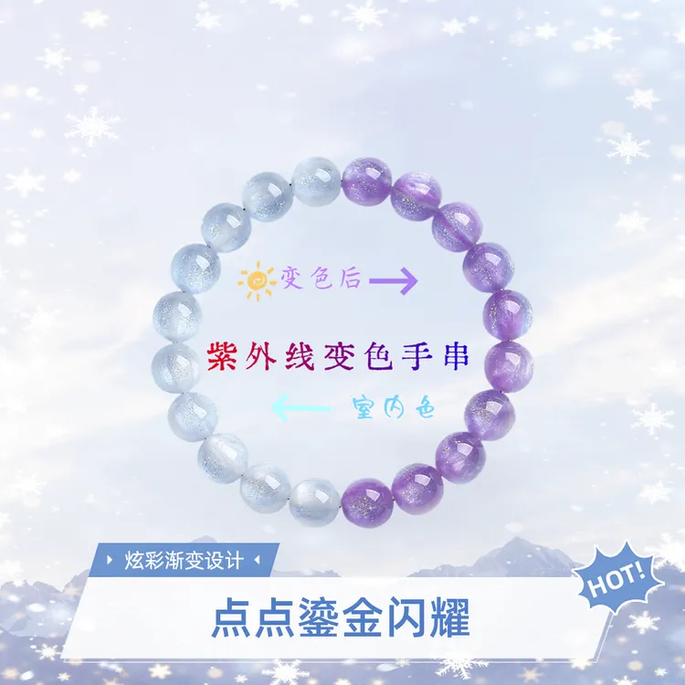 非金属树脂手链 夏季新款紫外线光变气质小众女款手串新款百搭
