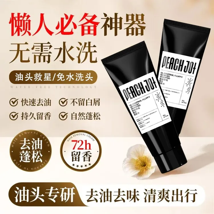 【买一送一】免洗洗发水控油顺发凝露快速蓬松持久免洗懒人护发去油